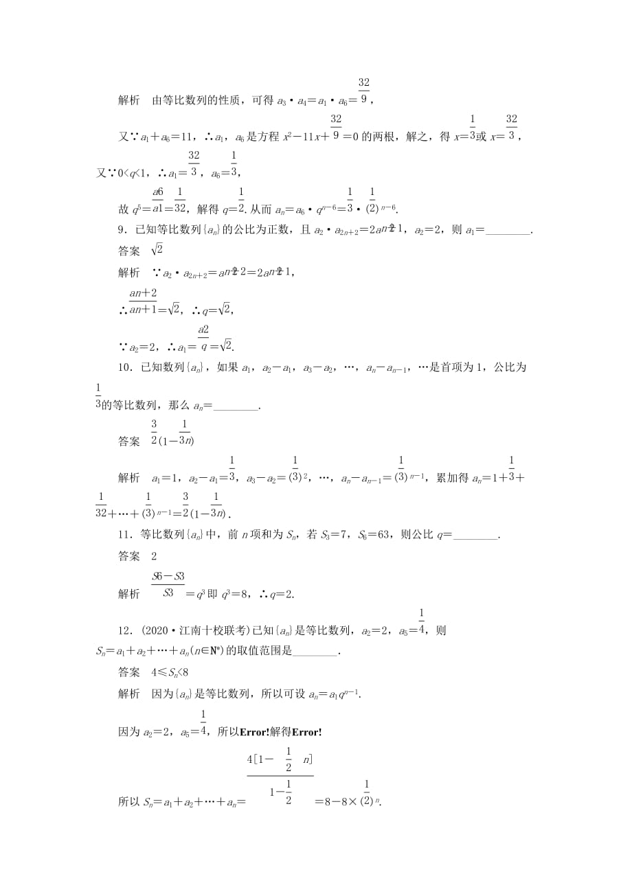 【高考调研】2020届高考数学一轮复习课时作业(三十一) 理 新人教版_第3页