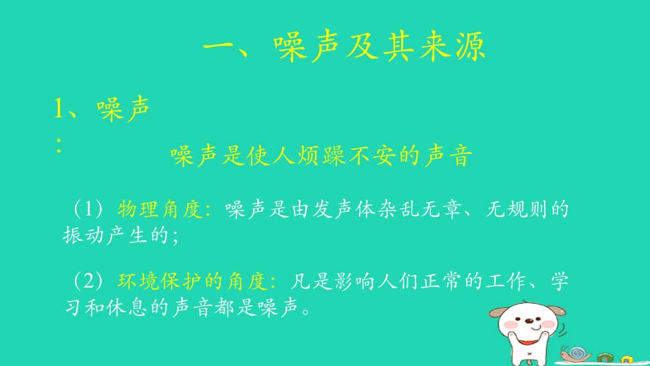 八级物理上册1.6乐音和噪声第2课时学习要点北京课改.ppt_第4页