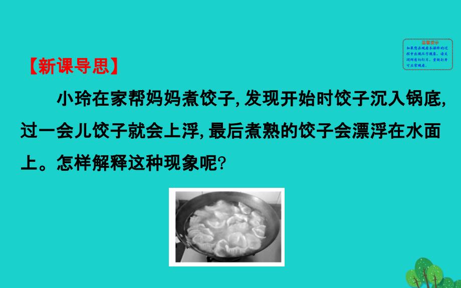 八级物理下册10.3物体的浮沉条件及其应用习题新2002562.ppt_第2页