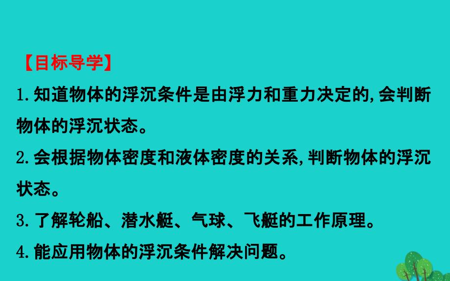 八级物理下册10.3物体的浮沉条件及其应用习题新2002562.ppt_第3页