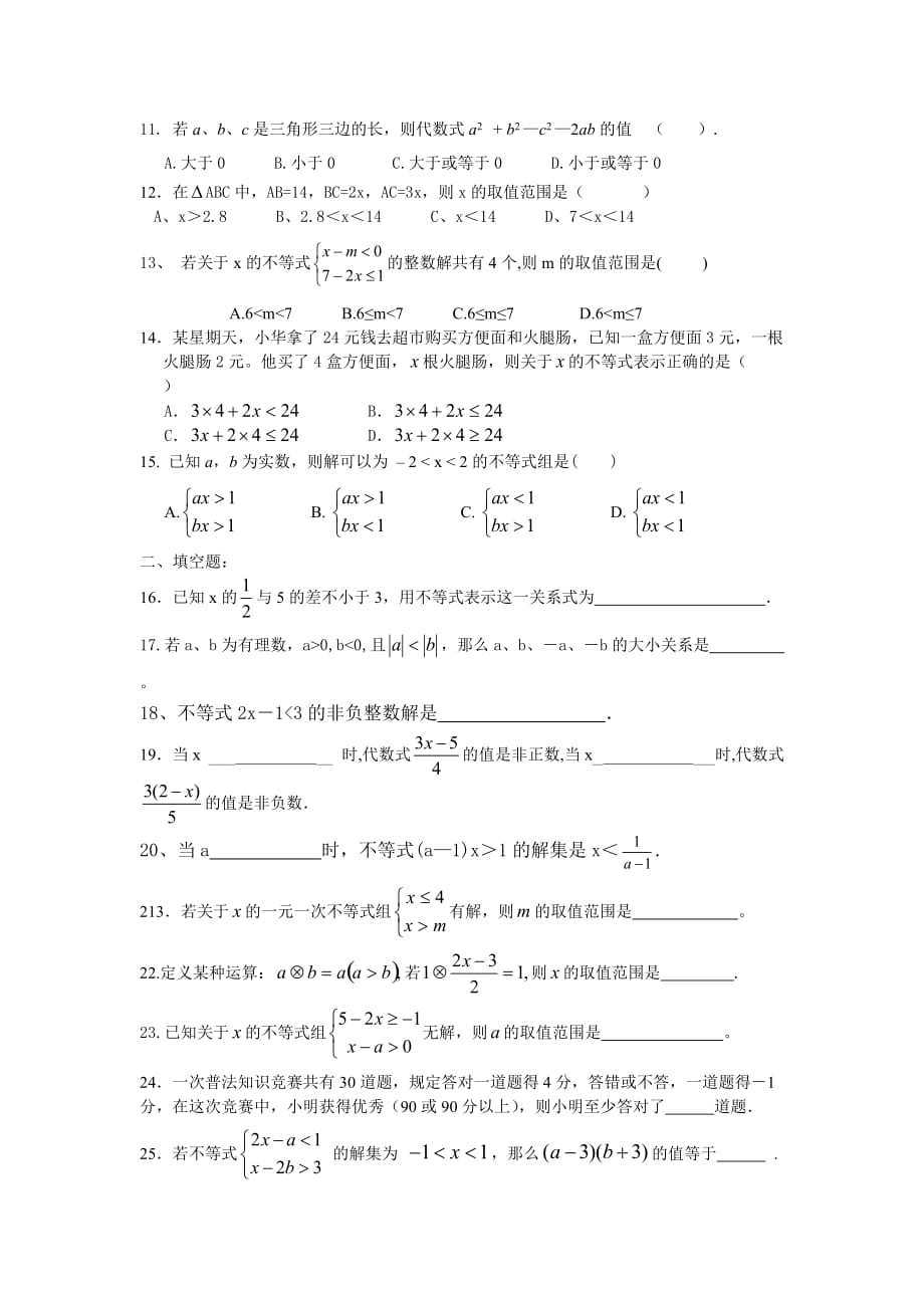 2014秋浙教版数学八上第三章《元一次不等式》word单元练习卷.doc_第2页