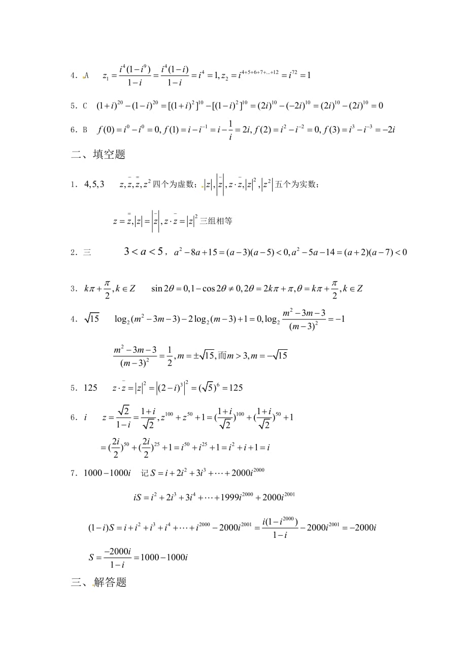 人教B版选修2-2高中数学3.2.1《复数的加法与减法》word同步练习（2） .doc_第3页
