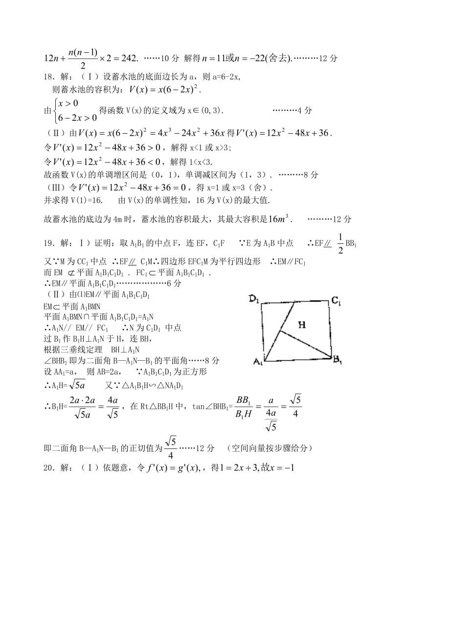 湖北省武汉市部分重点中学2020学年度新高三起点考试数学试卷（文科）_第5页