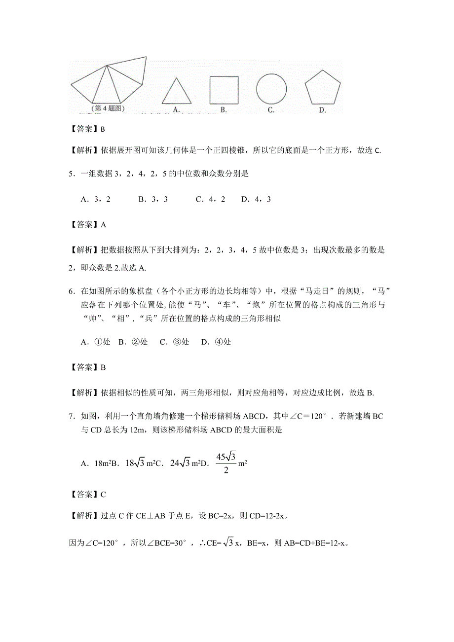 2019年江苏省连云港中考数学试题-含答案解析_第2页