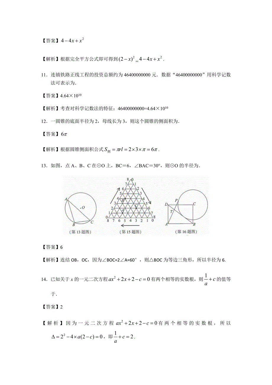 2019年江苏省连云港中考数学试题-含答案解析_第4页