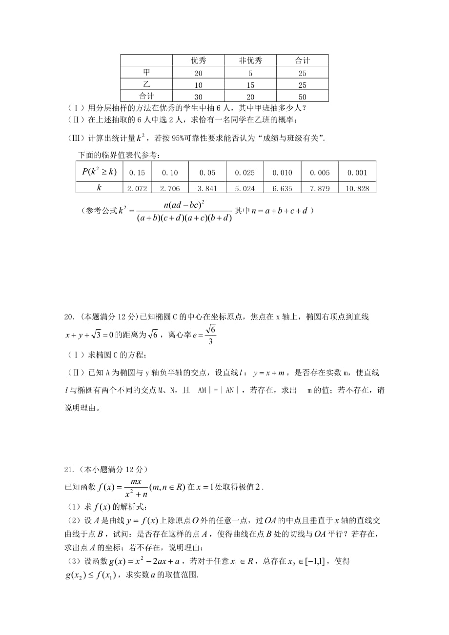 湖南省2020届高三数学上学期第二次月考试题 文（无答案）_第4页
