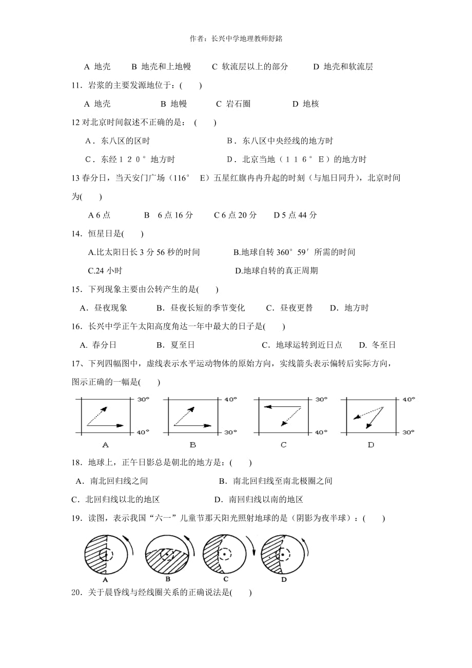 高一地理期末考试(附答案)_第2页