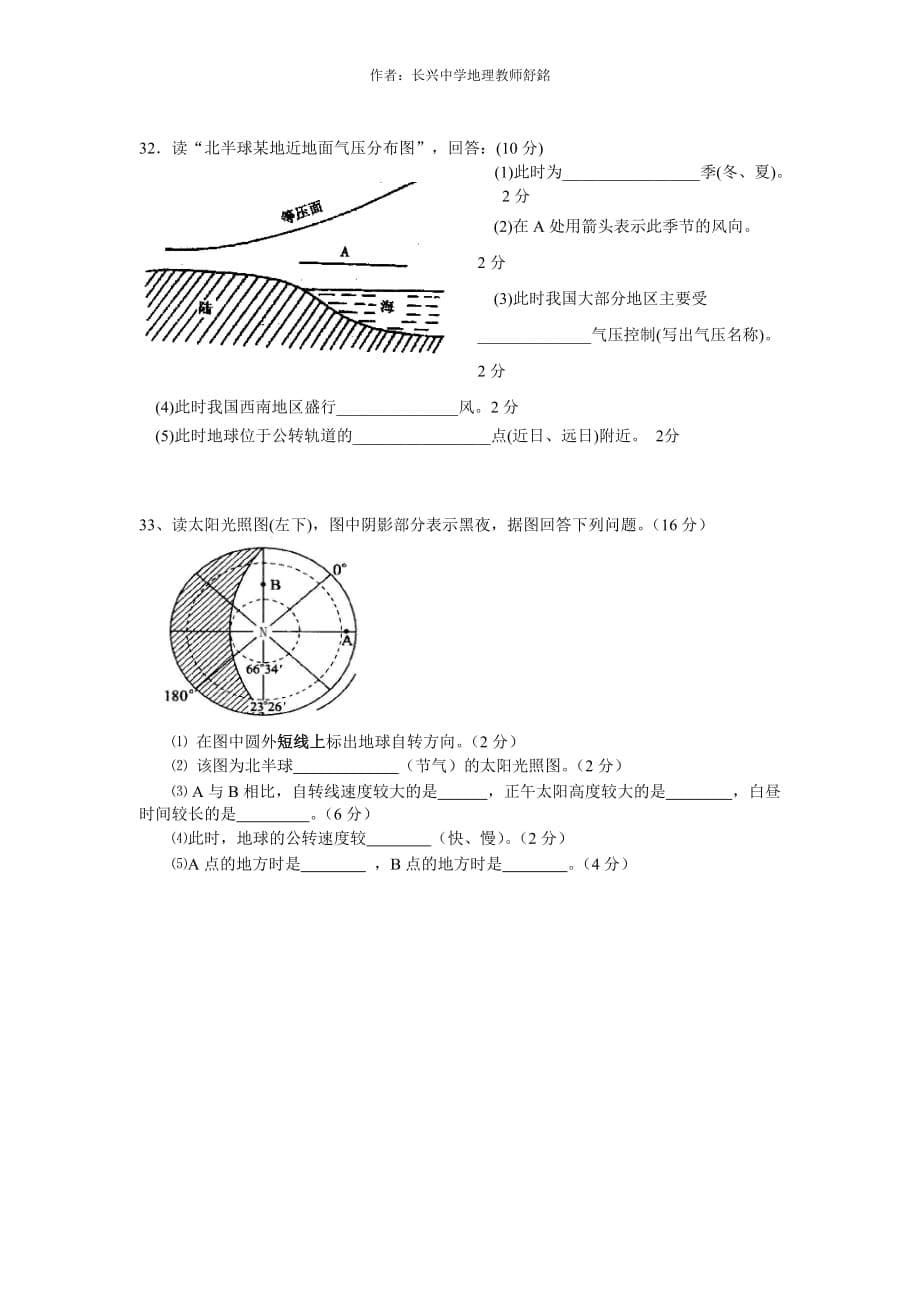 高一地理期末考试(附答案)_第5页