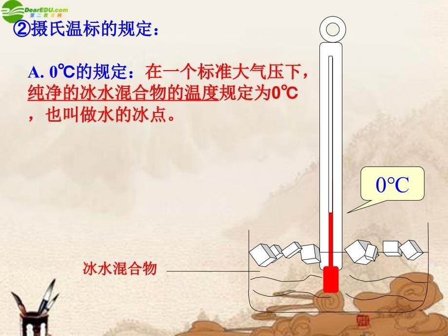 八级物理上册 从地球变暖谈起2 沪粤.ppt_第5页