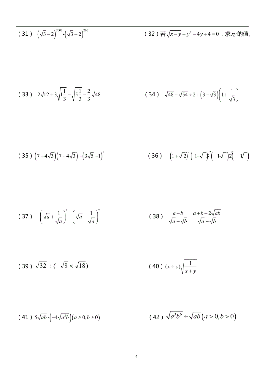 二次根式计算题-100-道_第4页