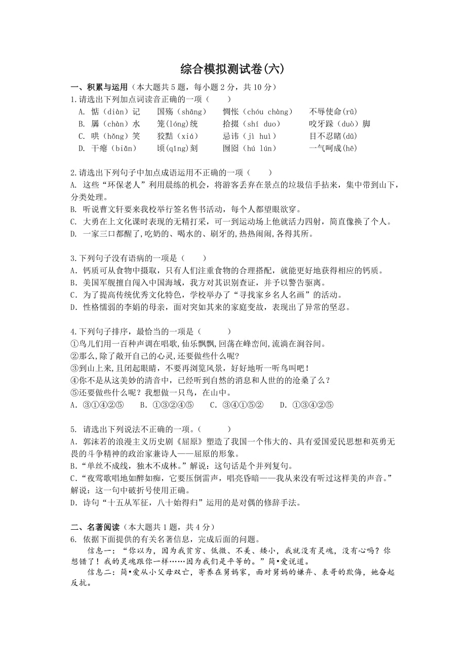 2020年深圳中考语文综合模拟测试卷六_第1页