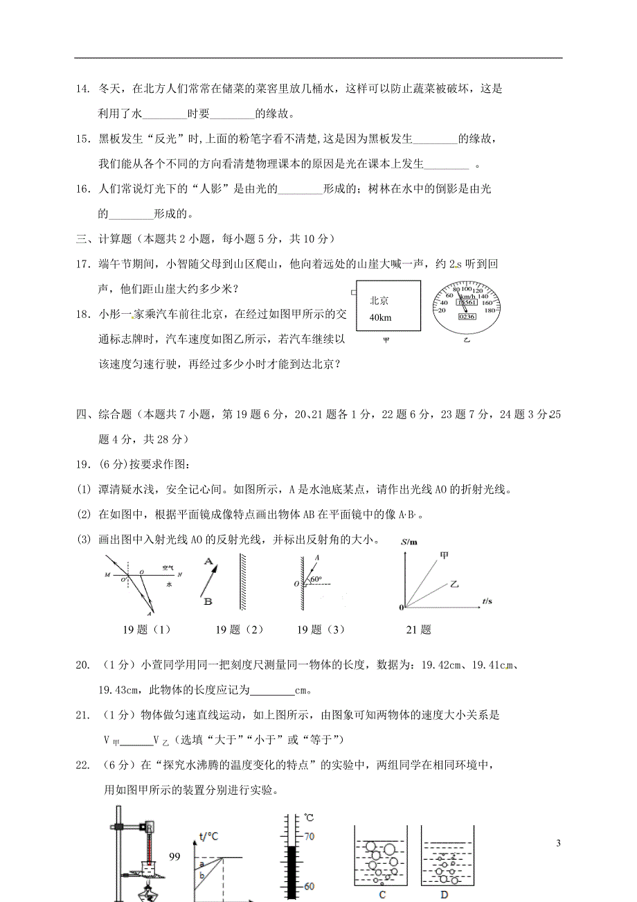 吉林省2018_2019学年八年级物理上学期期中试题 (1).doc_第3页