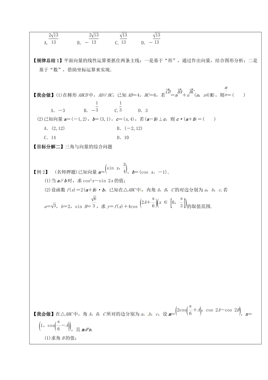 山东省胶州市2020届高考数学二轮复习 第3讲 平面向量学案（无答案）文_第3页