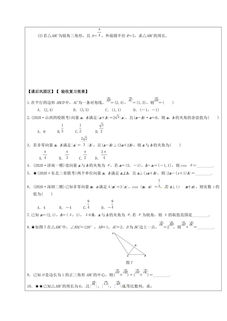 山东省胶州市2020届高考数学二轮复习 第3讲 平面向量学案（无答案）文_第4页