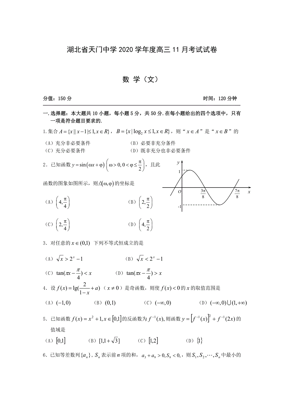 湖北省2020学年度高三数学文科11月考试卷_第1页