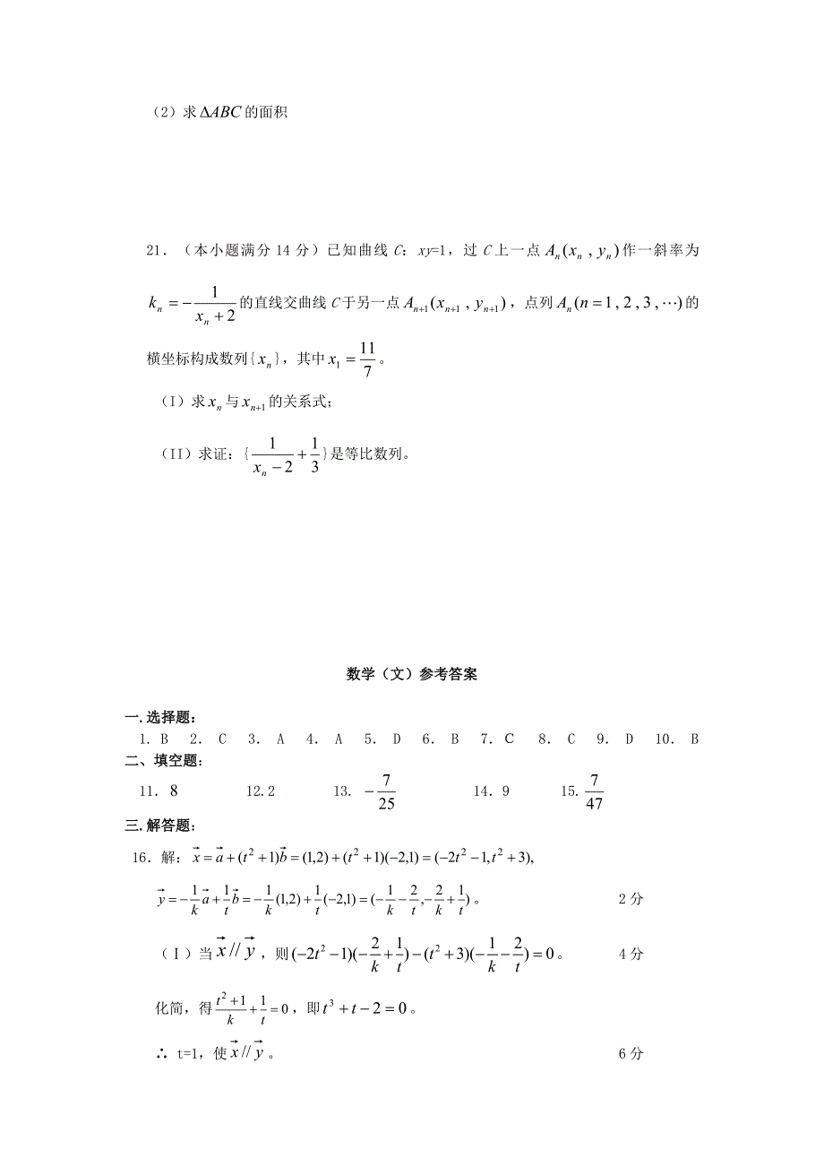 湖北省2020学年度高三数学文科11月考试卷_第4页