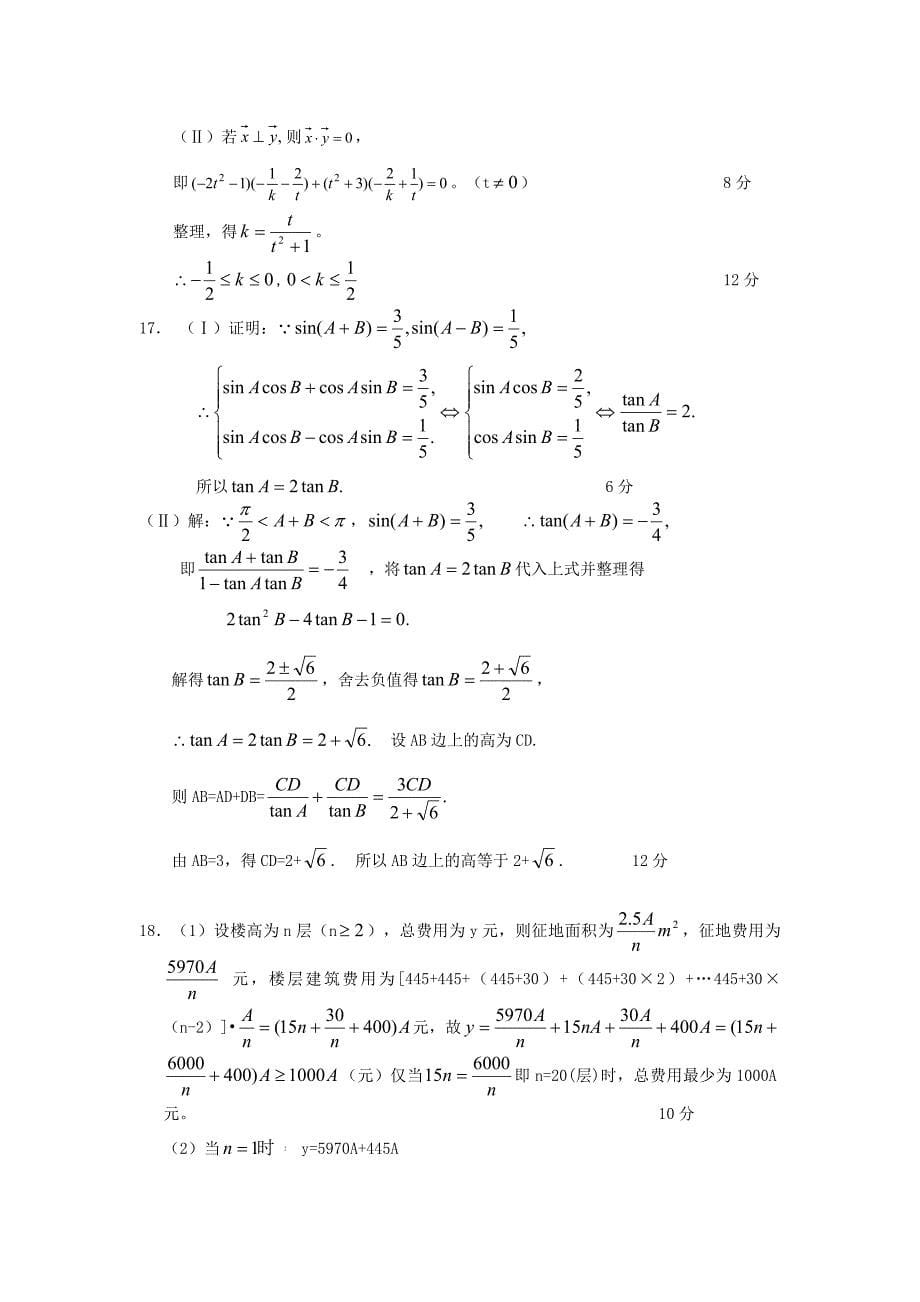 湖北省2020学年度高三数学文科11月考试卷_第5页
