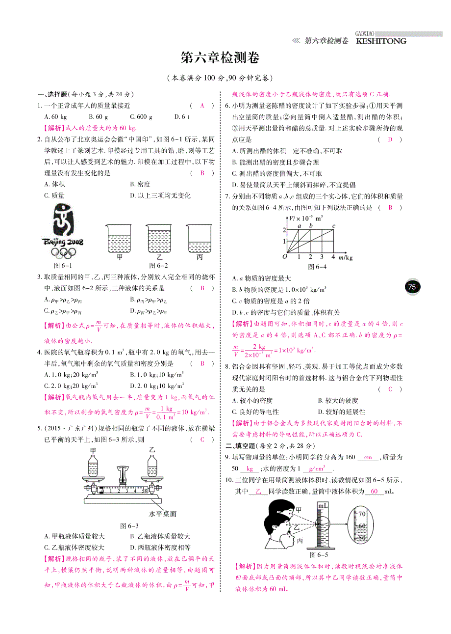 八级物理下册10分钟掌控课堂章测期中期末测pdf苏科 1.pdf_第1页