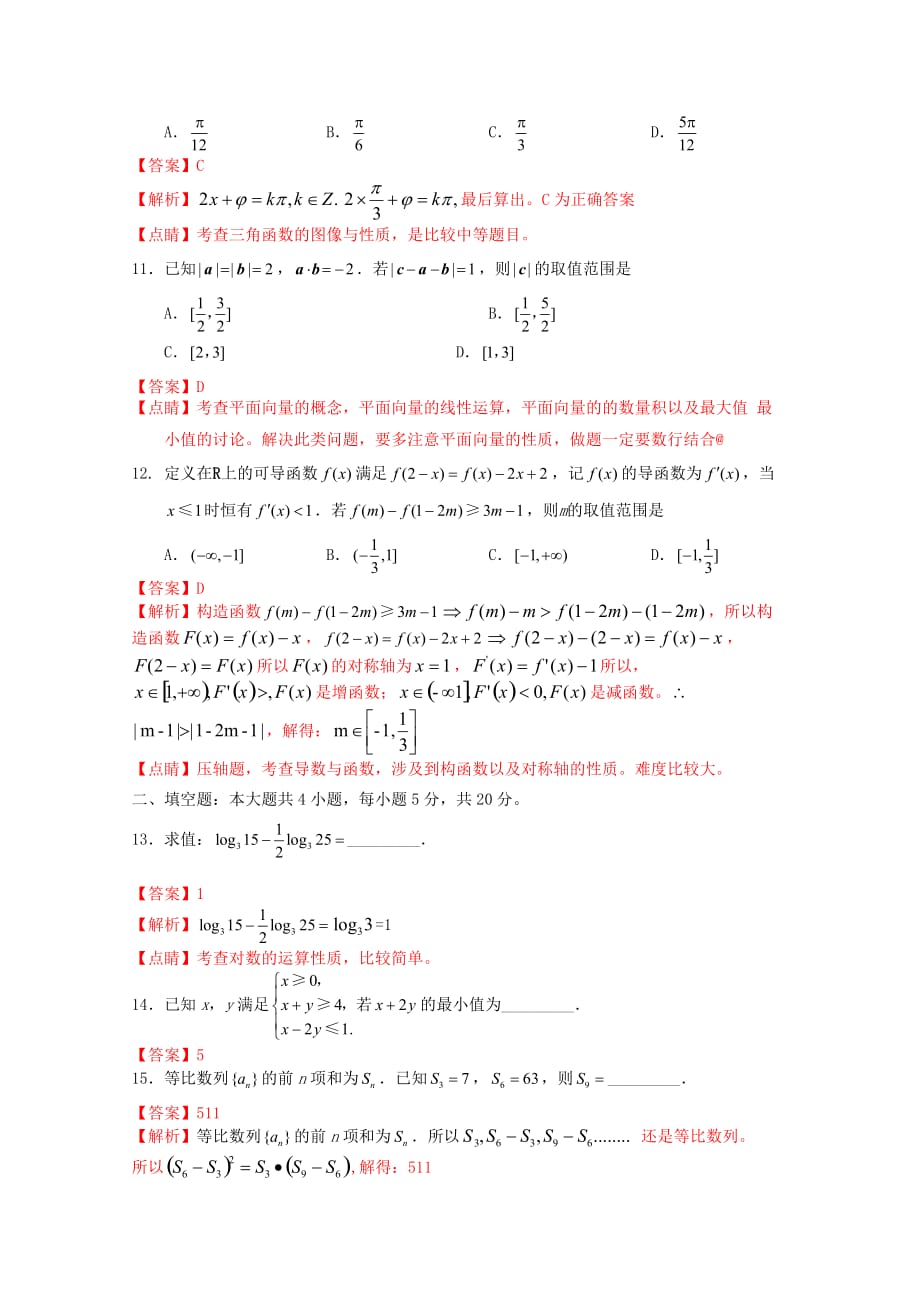 四川省资阳市2020届高三数学第一次诊断性考试试题 理_第3页