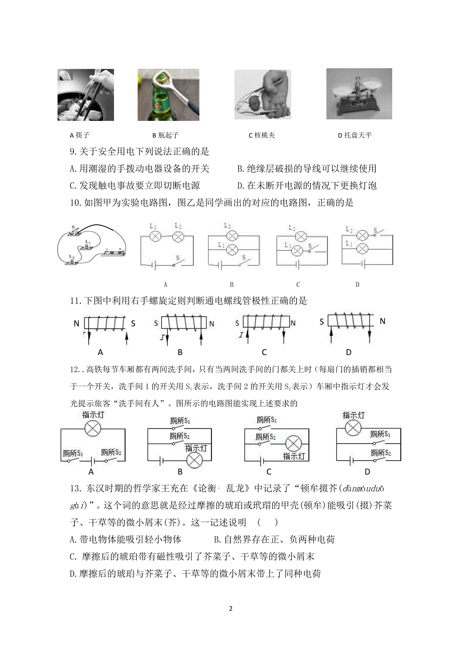 北京顺义区2020九级物理期末质量检测pdf.pdf_第2页