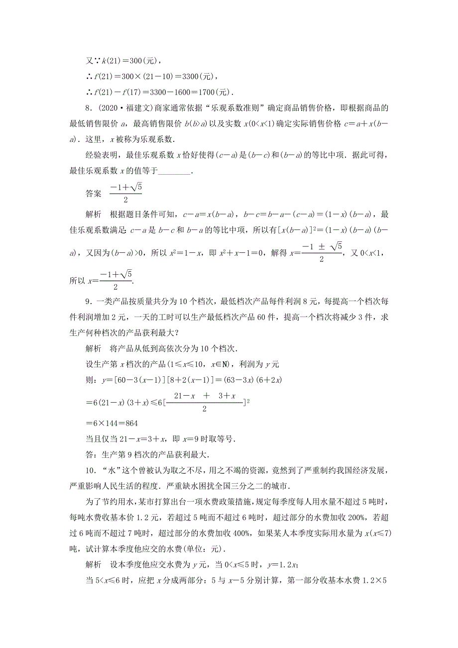 【高考调研】2020届高考数学一轮复习课时作业(十二) 理 新人教版_第3页