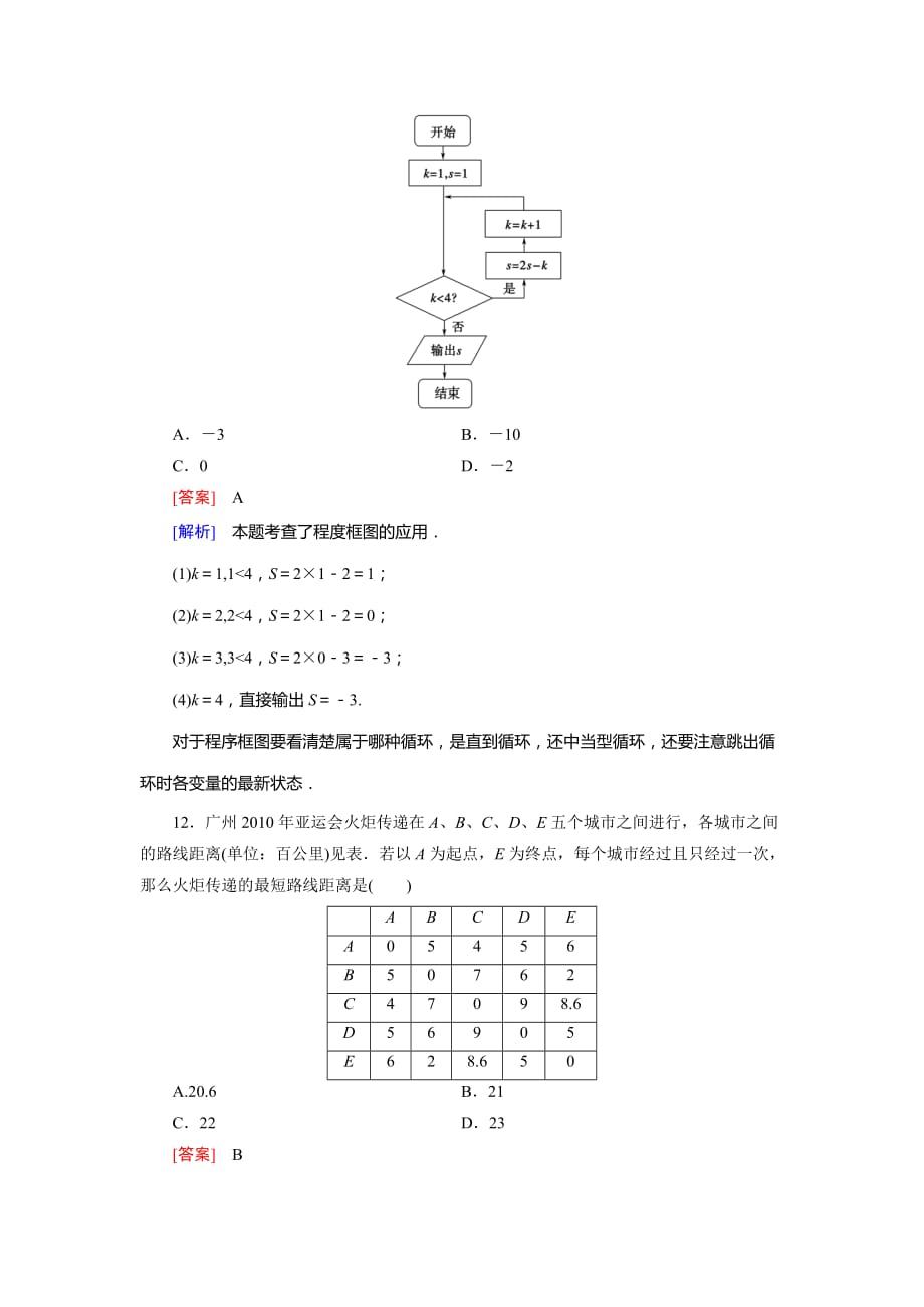 1-2 基本知能检测4.doc_第4页