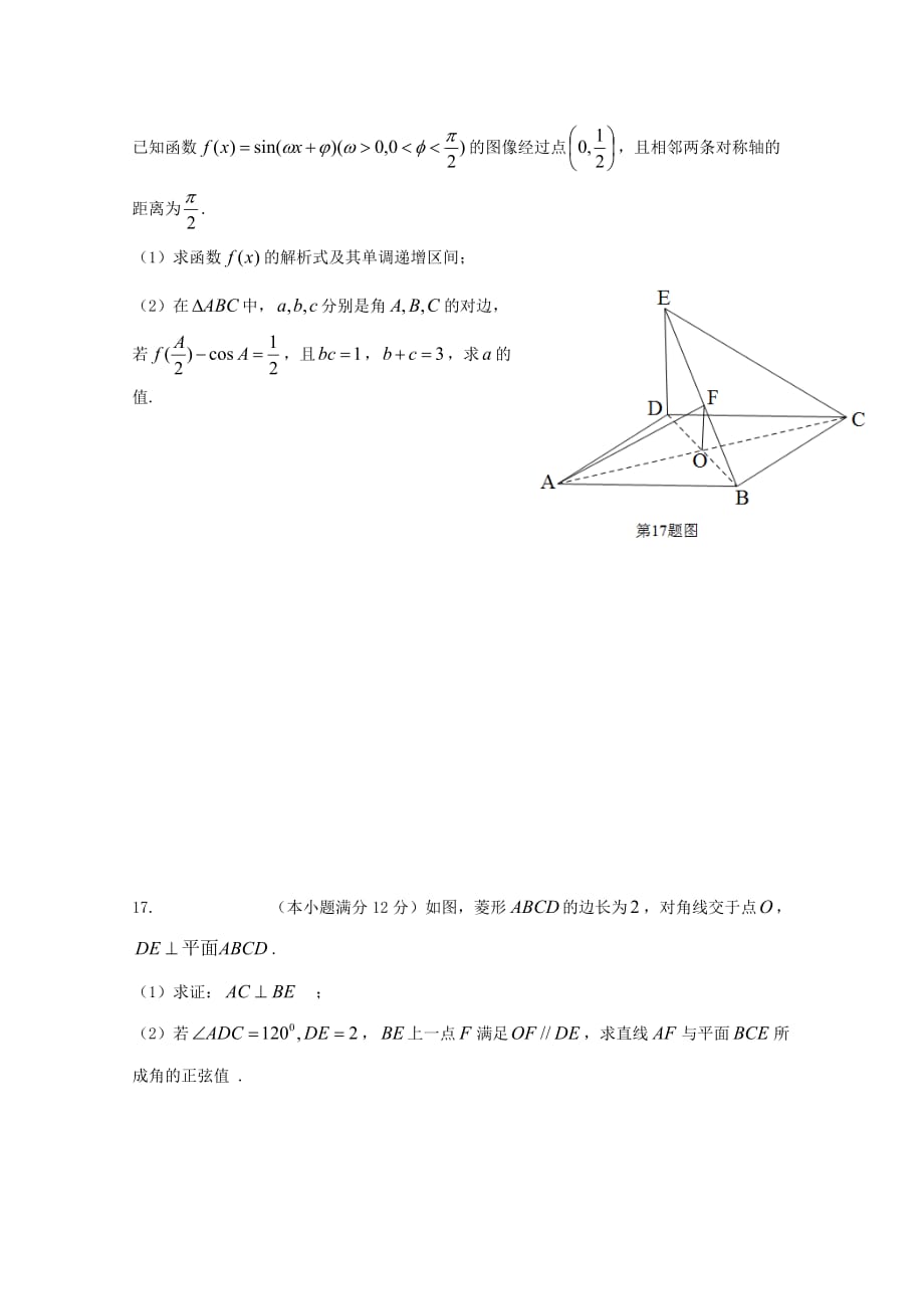 福建省厦门市2020届高三数学上学期质检检测试题 理（无答案）_第4页