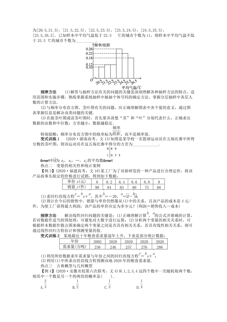安徽省2020年高考数学第二轮复习 专题七 概率与统计 文_第2页
