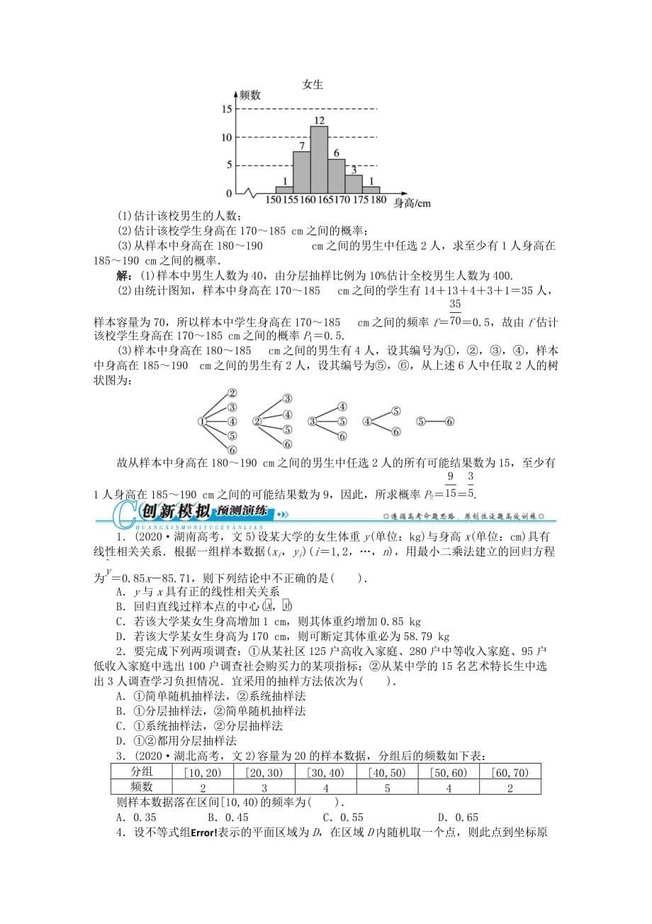 安徽省2020年高考数学第二轮复习 专题七 概率与统计 文_第5页