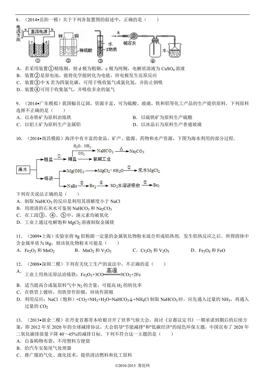 新人教版高中化学必修二第四章检测_第2页