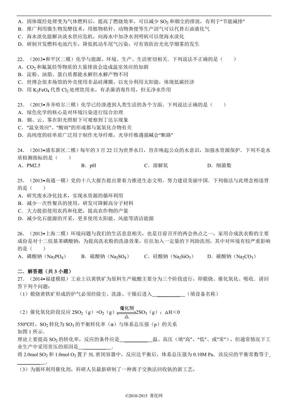 新人教版高中化学必修二第四章检测_第4页