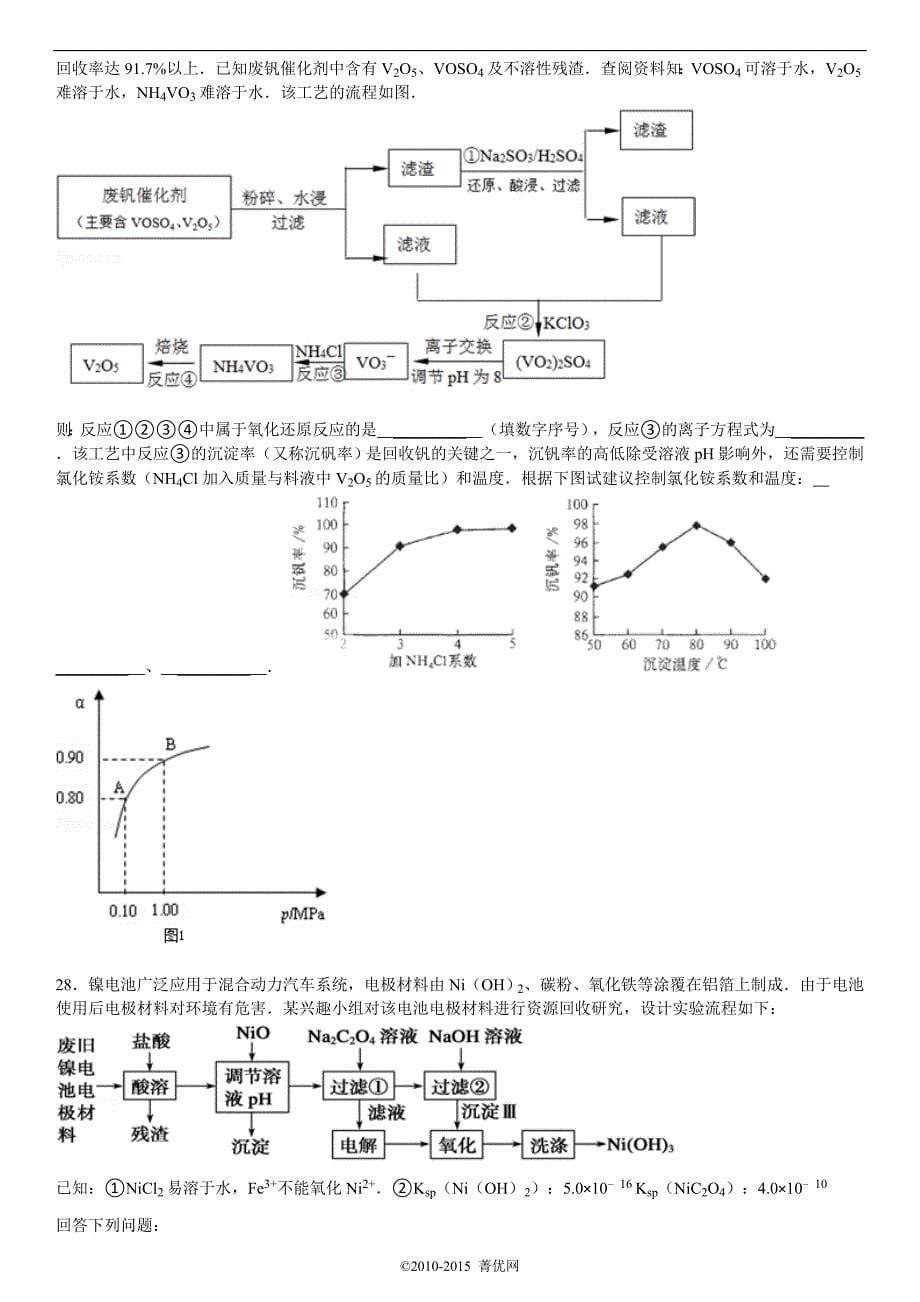 新人教版高中化学必修二第四章检测_第5页