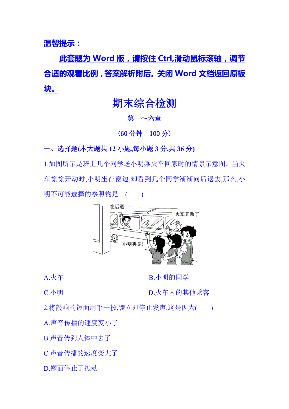 2016沪科版物理八年级期末综合检测含解析 .doc_第1页