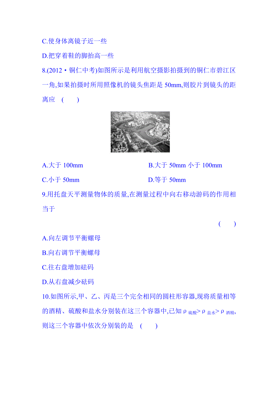 2016沪科版物理八年级期末综合检测含解析 .doc_第4页