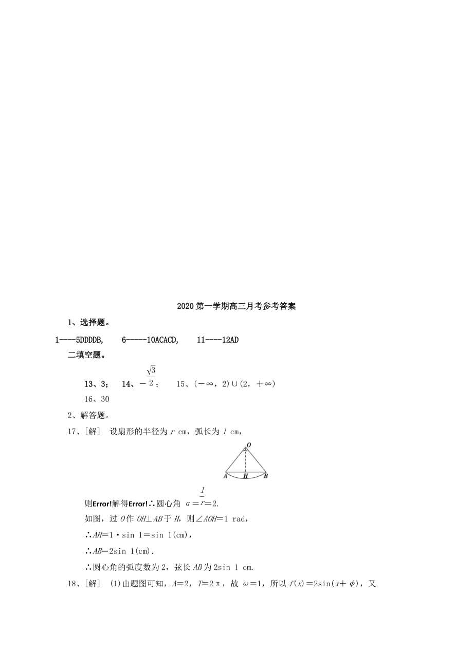 山东省临沂市兰陵县东苑高级中学2020届高三数学上学期第一次月考试题 文_第4页