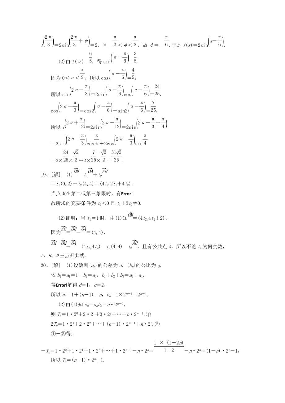 山东省临沂市兰陵县东苑高级中学2020届高三数学上学期第一次月考试题 文_第5页