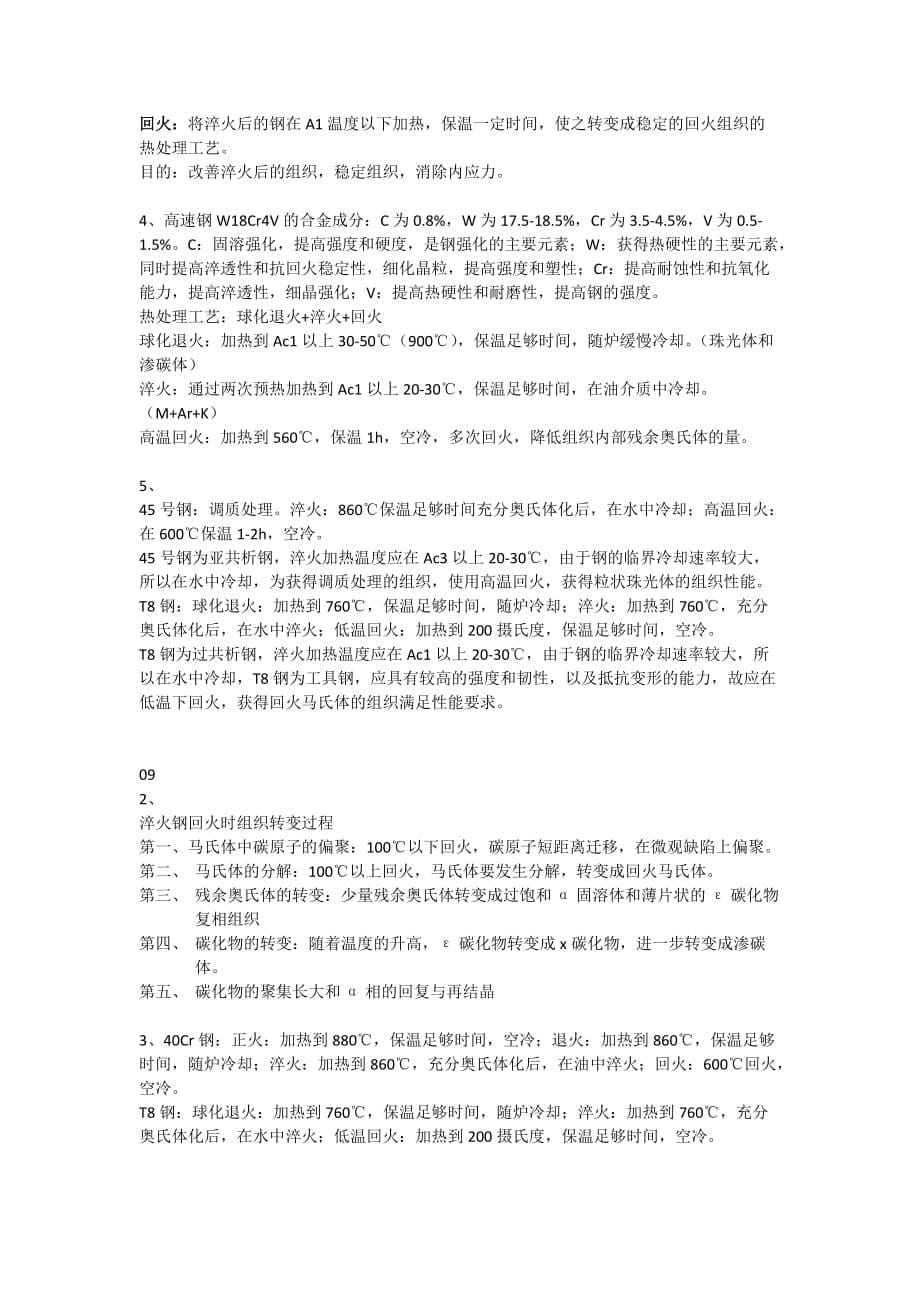 金属材料与热处理基本概念及复习题_第5页