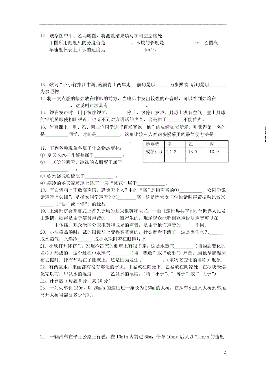 吉林白山第十中学八级物理上册第二次月 .doc_第2页