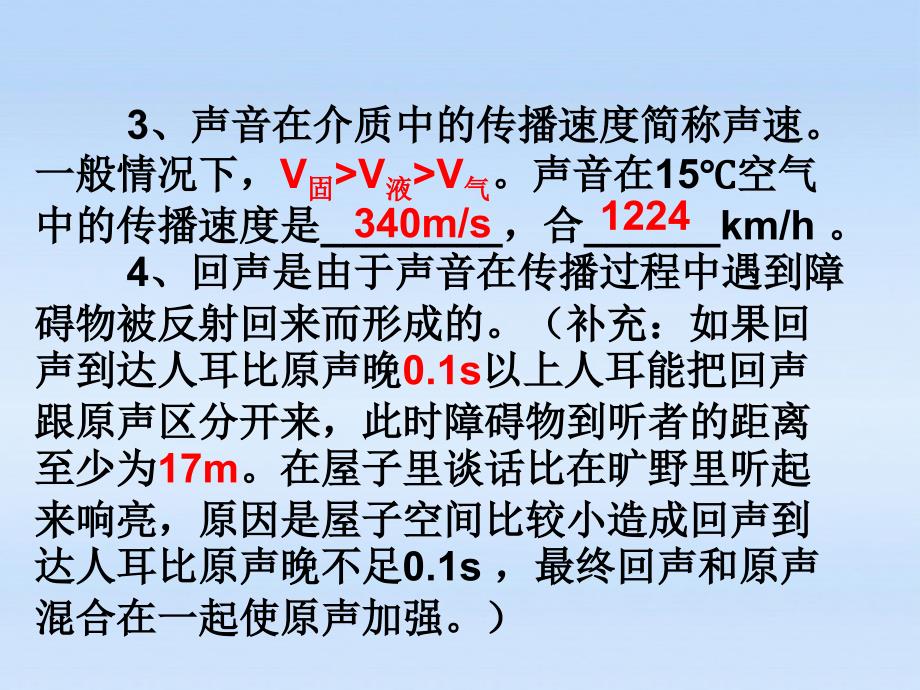 八级物理上册 声现象总复习 .ppt_第3页