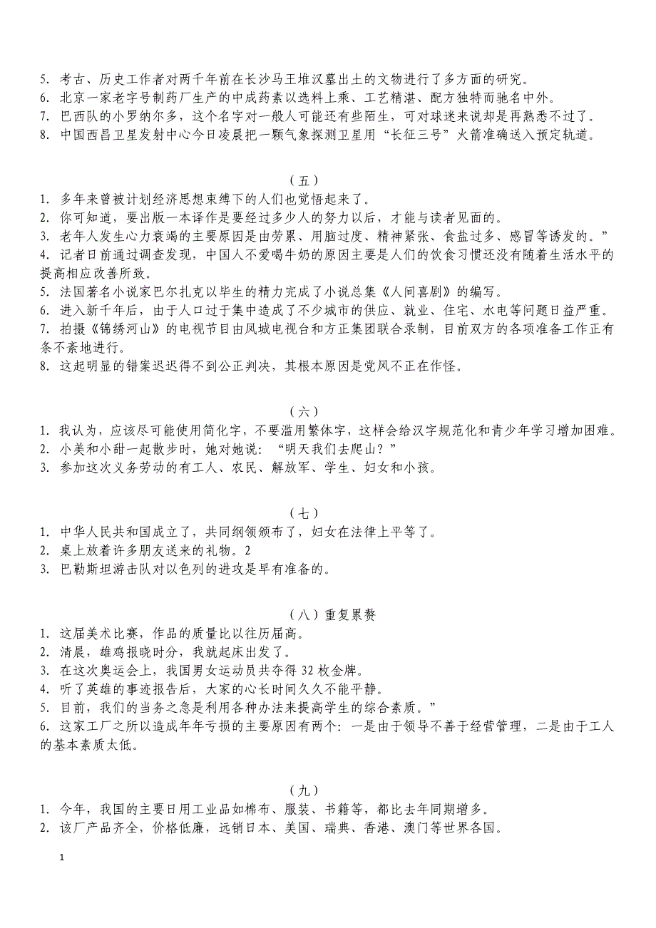 初一语文病句修改训练大全及答案幻灯片资料_第3页