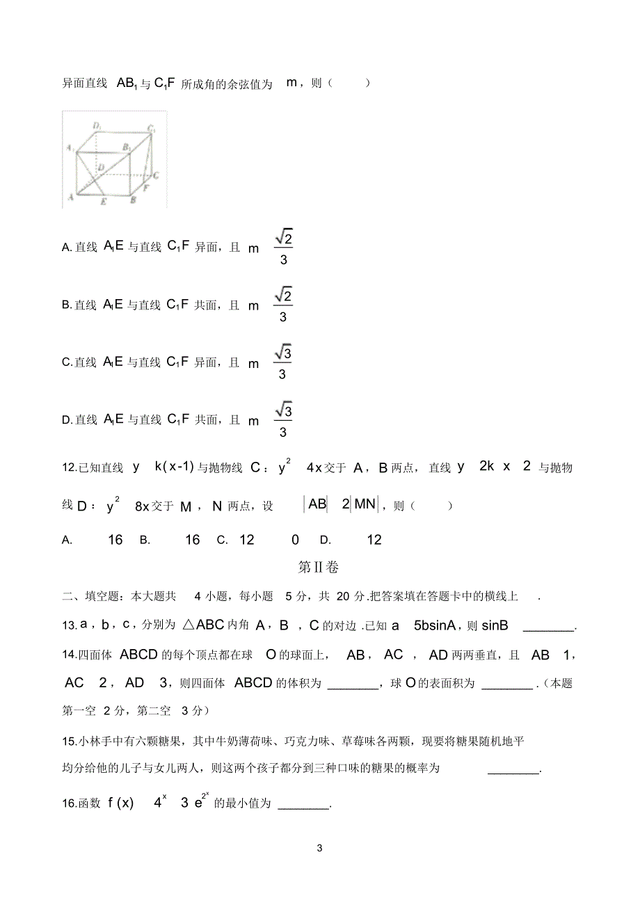 辽宁省辽阳市2020届高三一模考试数学(文)试题 含答案_第3页