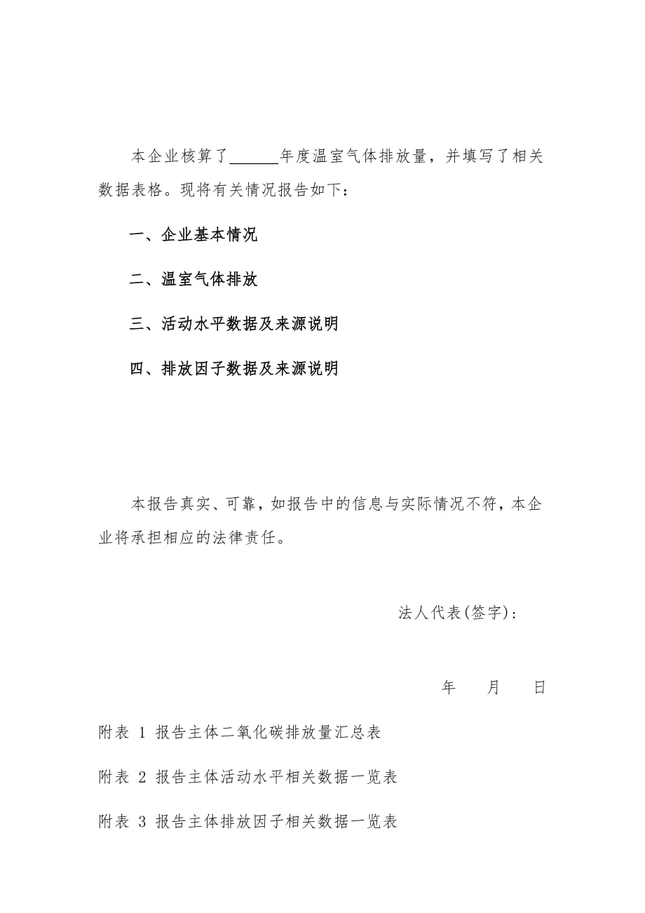 其他有色金属冶炼和压延加工企业温室气体排放报告模板.docx_第2页