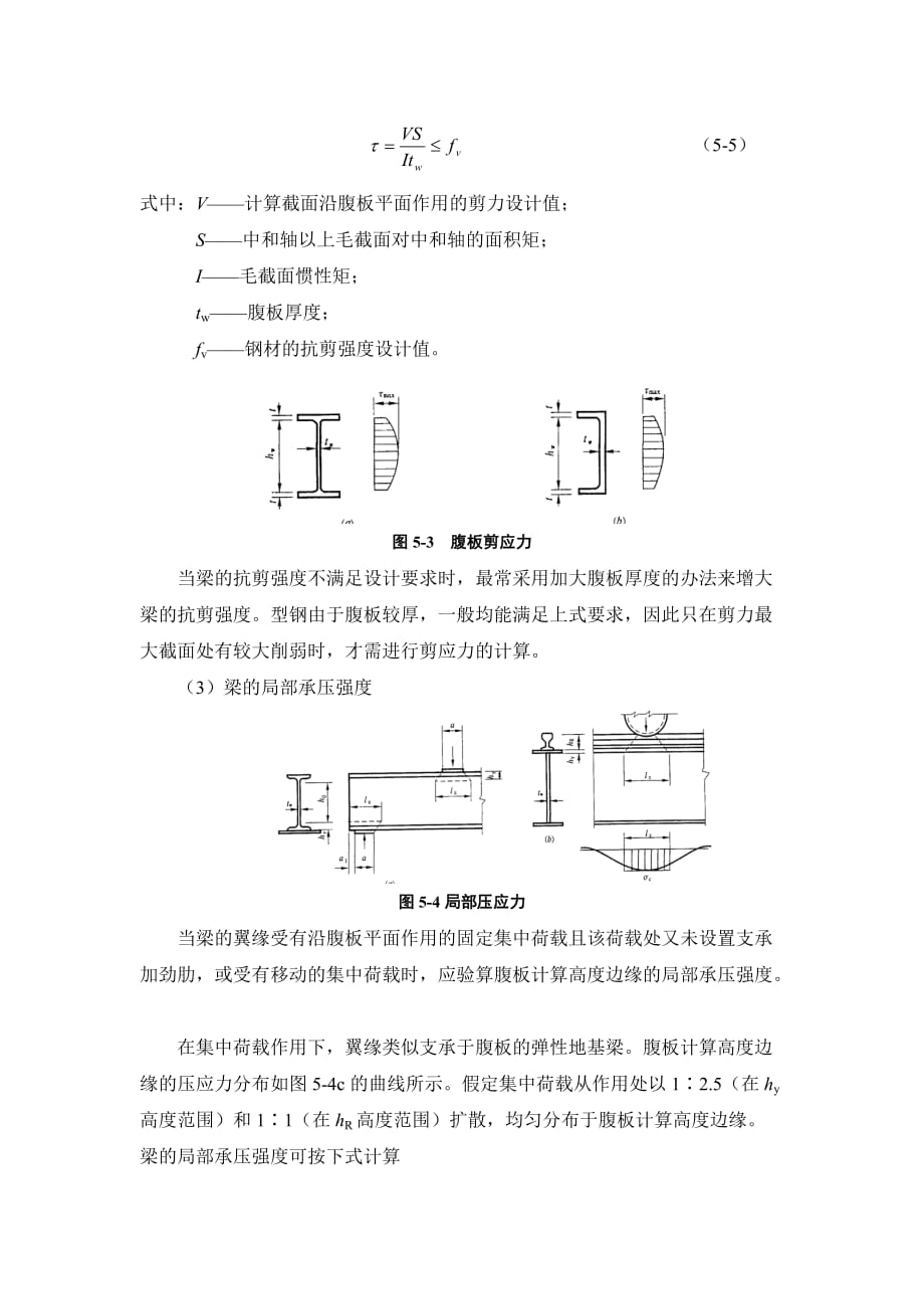 梁的刚度计算_第2页