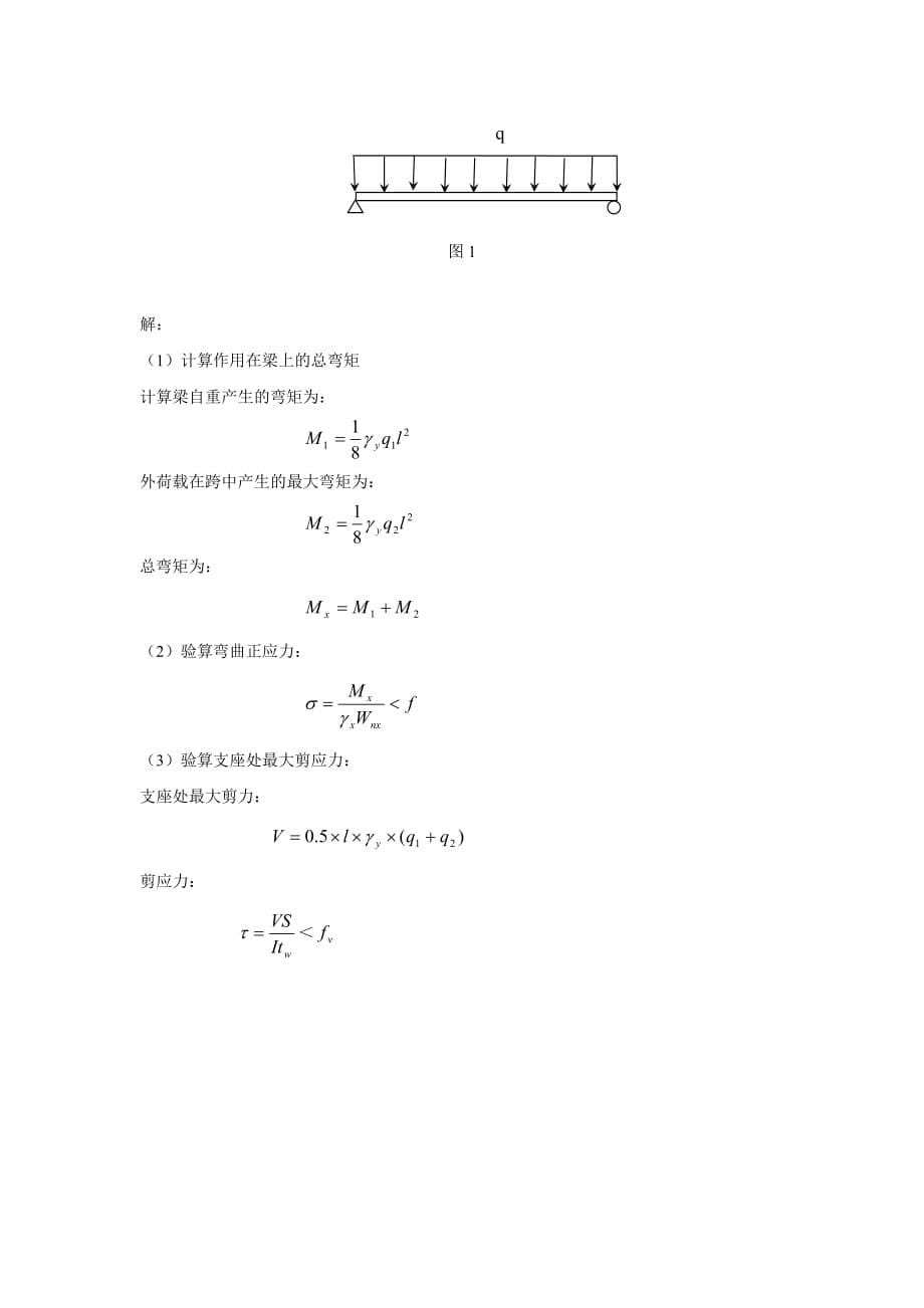 梁的刚度计算_第5页