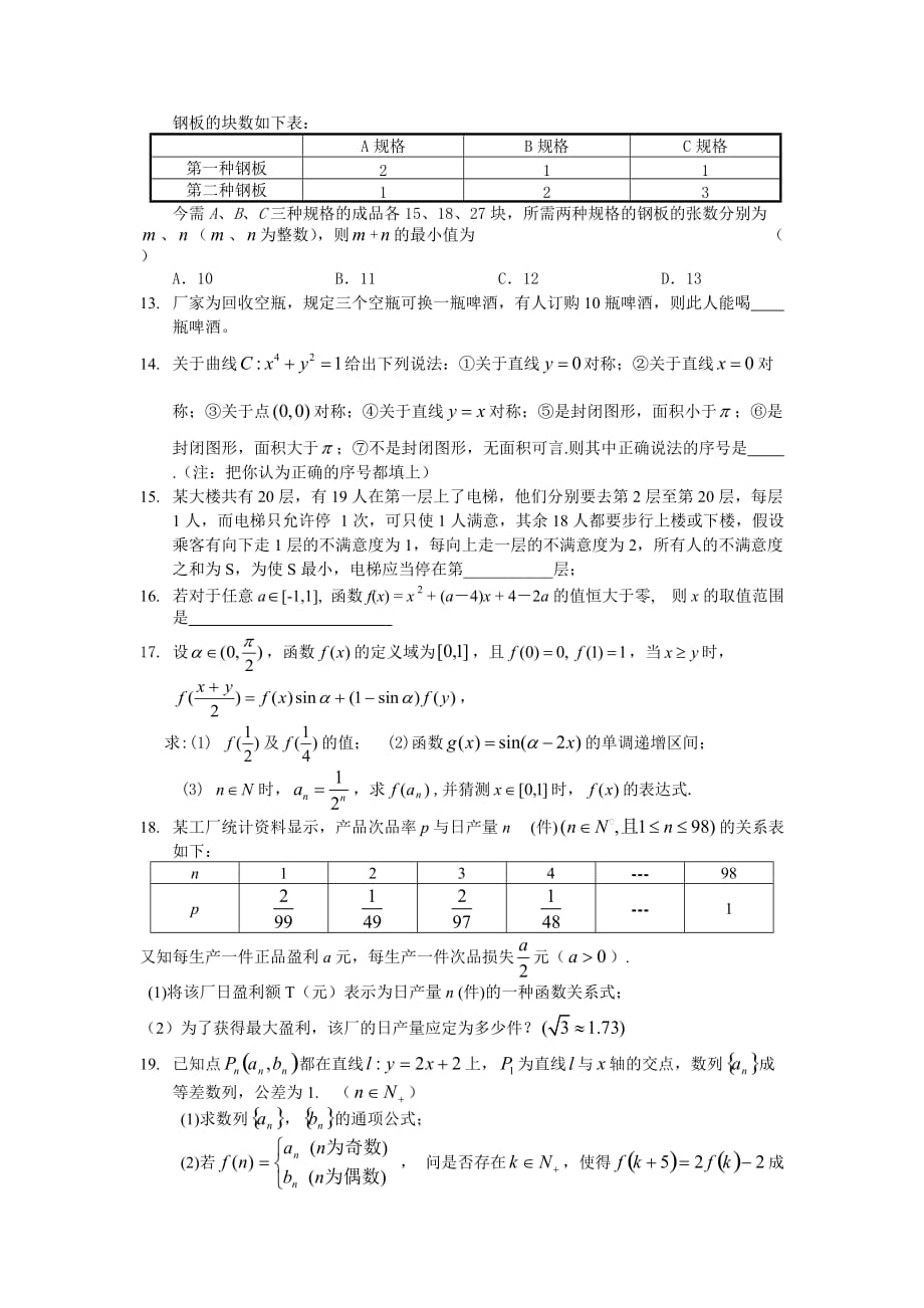 高三数学能力题训练汇编_第2页