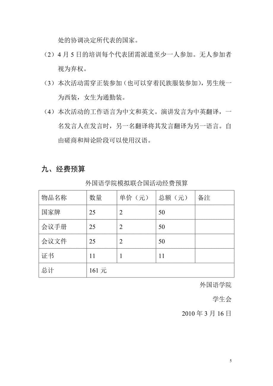 河南理工大学模拟联合国策划书终结版_第5页