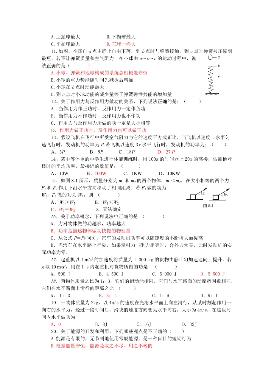 粤教版必修二第四章《机械能和能源》单元试题6.doc_第2页