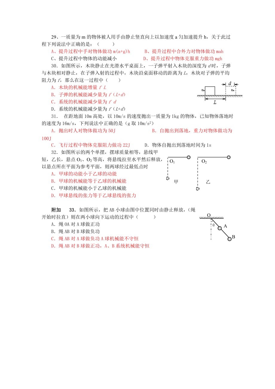 粤教版必修二第四章《机械能和能源》单元试题6.doc_第4页