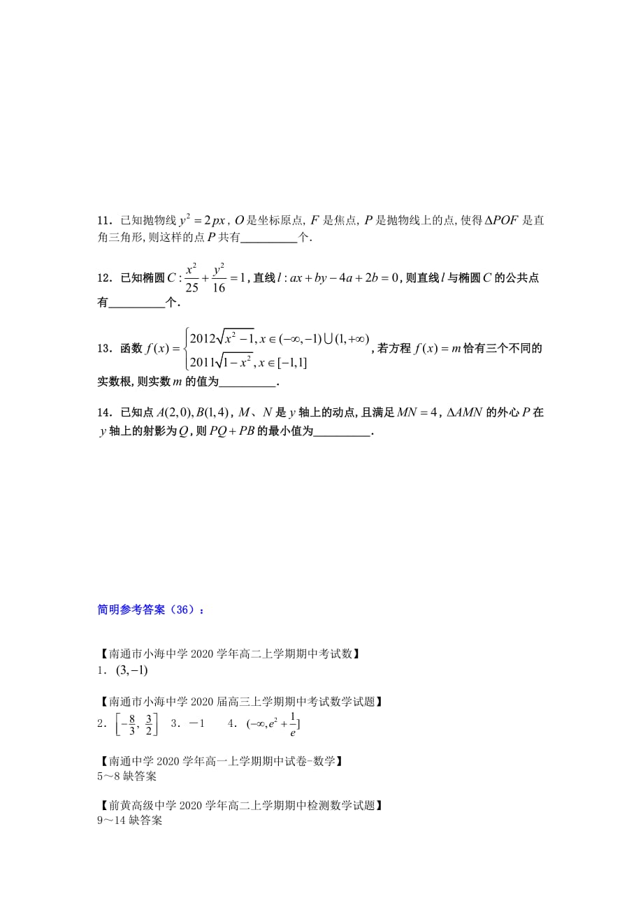 江苏省2020高考数学 填空题“提升练习”（36）_第2页