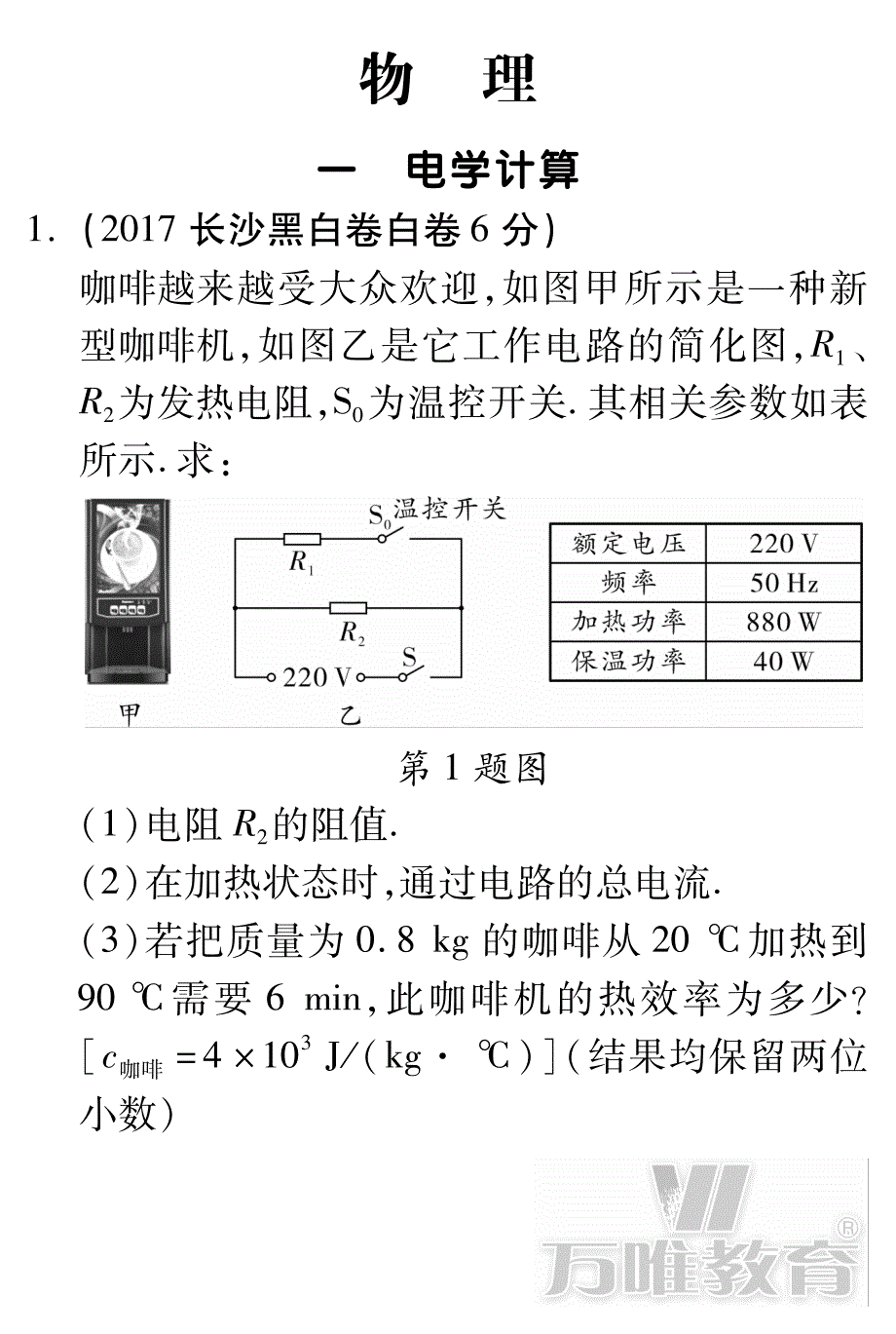 辽宁沈阳中考物理大题猜押pdf.pdf_第1页